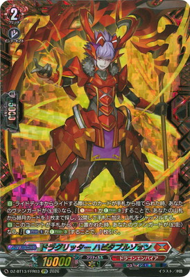 ヴァンガード,DZシリーズ,ブースターパックDZ,DZ-BT13 「幻真星戦
