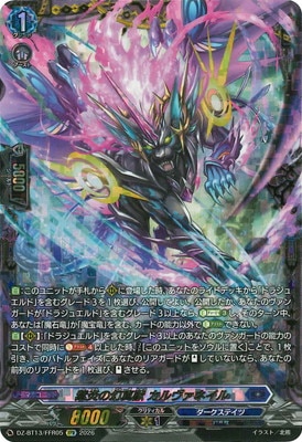 DZ-BT13/FFR05 紫炎の幻真獣 カルヴァネイル FFR | ヴァンガード,DZ