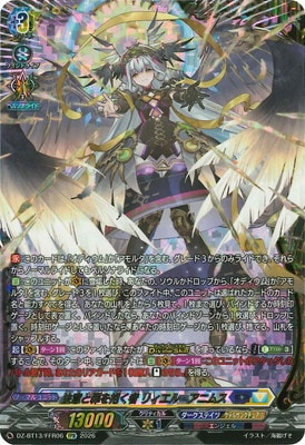 DZ-BT13/FFR06 決意と罪を抱く者 リィエル＝アニムス FFR | ヴァン
