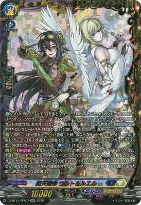 DZ-BT13/FFR07 刻天想命 ウルト＆ルエル FFR | ヴァンガード,DZ