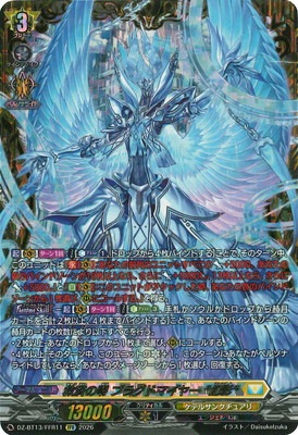DZ-BT13/FFR11 救済の零 ブラグドマイヤー “幻影” FFR | ヴァンガード