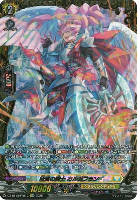 DZ-BT13/FFR12 壮翼の騎士 カルガフラン FFR | ヴァンガード,DZ