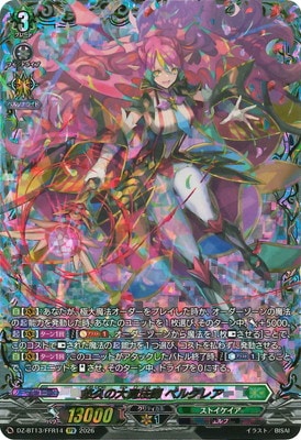 ヴァンガード,DZシリーズ,ブースターパックDZ,DZ-BT13 「幻真星戦