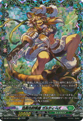 DZ-BT13/FFR15 迅風の狩猟者 ガルティーズ FFR | ヴァンガード,DZ