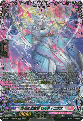 ヴァンガード,DZシリーズ,ブースターパックDZ,DZ-BT13 「幻真星戦