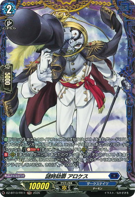 DZ-BT13/FR11 謎時劫爵 アロケス FR | ヴァンガード,DZシリーズ