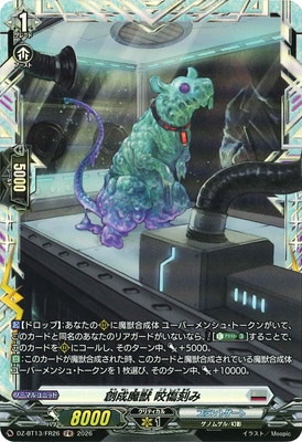 DZ-BT13/FR26 創成魔獣 咬傷刻み FR | ヴァンガード,DZシリーズ