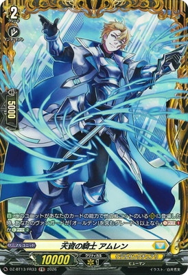 DZ-BT13/FR33 天資の騎士 アムレン FR | ヴァンガード,DZシリーズ