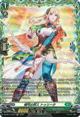 DZ-BT13/FR40 梢弓の狩人 トゥリータ FR | ヴァンガード,DZシリーズ
