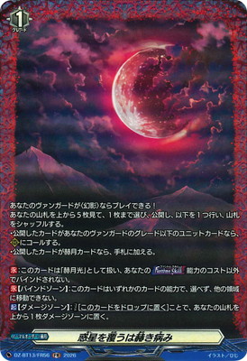 DZ-BT13/FR56 惑星を覆うは赫き病み FR | ヴァンガード,DZシリーズ