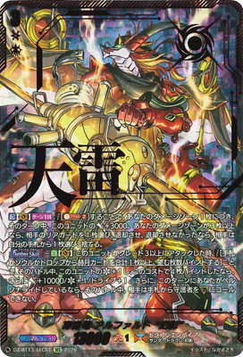 DZ-BT13/SEC01 穿雷竜 アルファルド “幻影” SEC | ヴァンガード,DZ