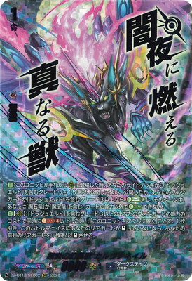 DZ-BT13/SEC02 紫炎の幻真獣 カルヴァネイル SEC | ヴァンガード,DZ