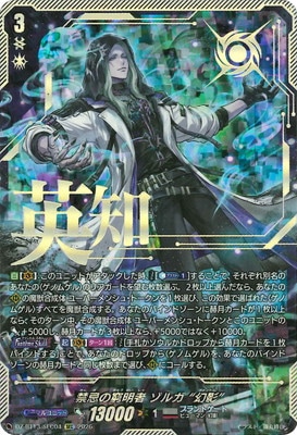 DZ-BT13/SEC04 禁忌の窮明者 ゾルガ “幻影” SEC | ヴァンガード,DZ