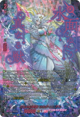 DZ-BT13/SEC09 万化の幻真獣 ウルティニアス SEC | ヴァンガード,DZ