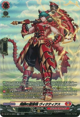 DZ-BT13/SR05 剛鱗の重雷槌 ヴィクティアス SR | ヴァンガード,DZ