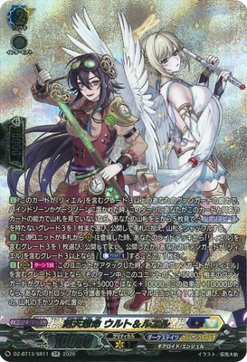 DZ-BT13/SR11 刻天想命 ウルト＆ルエル SR | ヴァンガード,DZシリーズ