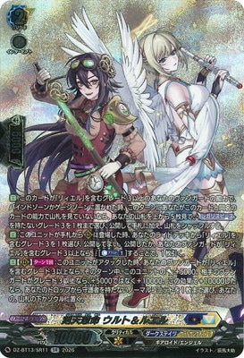 DZ-BT13/SR11 刻天想命 ウルト＆ルエル SR | ヴァンガード,DZシリーズ