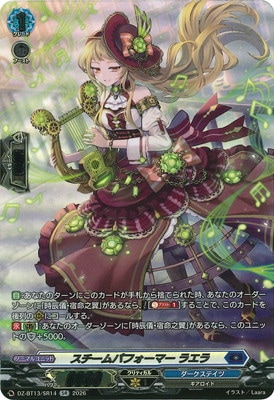 DZ-BT13/SR14 スチームパフォーマー ラエラ SR | ヴァンガード,DZ
