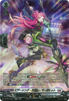 ピアーシングラヴァー マーガレット　SR DZ-BT13/SR17 ピアーシング・ラヴァー マーガレット SR | ヴァンガード
