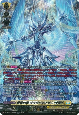 ヴァンガード　幻真星戦　SEC 救済の零戦　ブラグドマイヤー　幻影 DZ-BT13/SR23 救済の零 ブラグドマイヤー “幻影” SR | ヴァンガード,DZ