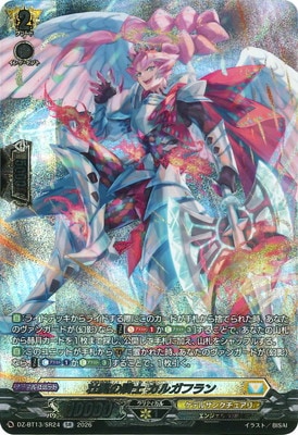 ヴァンガード　壮翼の騎士　カルガフラン　3枚 DZ-BT13/SR24 壮翼の騎士 カルガフラン SR | ヴァンガード,DZシリーズ