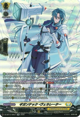 DZ-BT13/SR27 ギガンテック・ヴェネレーター SR | ヴァンガード,DZ
