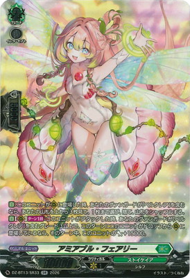 DZ-BT13/SR33 アミアブル・フェアリー SR | ヴァンガード,DZシリーズ