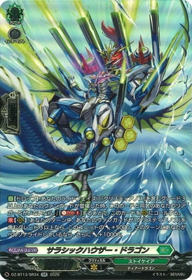 DZ-BT13/SR34 サラシックハウザー・ドラゴン SR | ヴァンガード,DZ