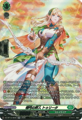 DZ-BT13/SR36 梢弓の狩人 トゥリータ SR | ヴァンガード,DZシリーズ