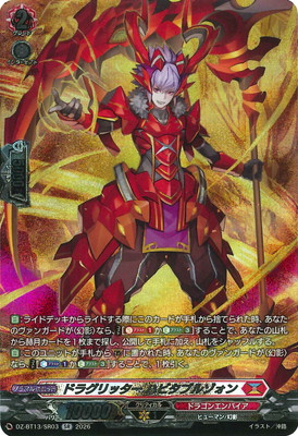 キズ格安】DZ-BT13/SR03 ドラグリッター ハビタブルゾォン SR | キズ
