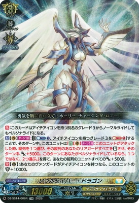 DZ-SS14/006R ソウルセイバー・ドラゴン TDR | ヴァンガード,DZ