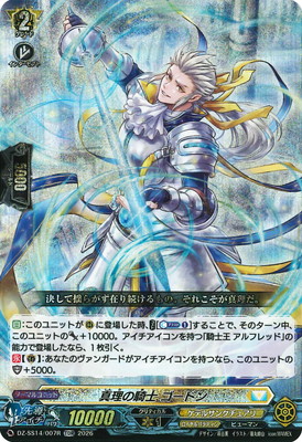 ヴァンガード,DZシリーズ,その他ブースター&デッキDZ,DZ-SS14「ぶっ