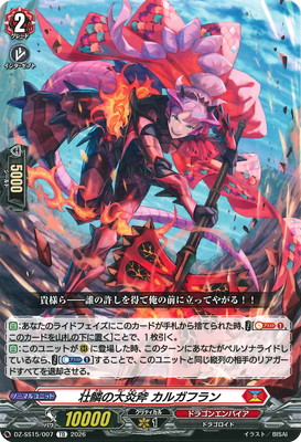 DZ-SS15/007 壮鱗の大炎斧 カルガフラン TD | ヴァンガード,DZシリーズ