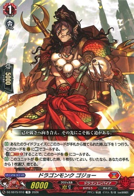 DZ-SS15/010 ドラゴンモンク ゴジョー TD | ヴァンガード,DZシリーズ