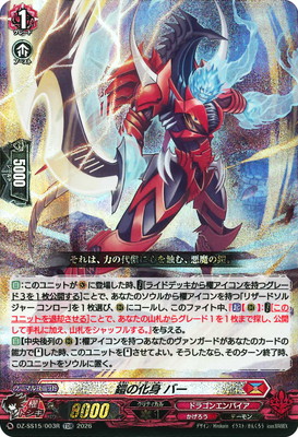 ヴァンガード 鎧の化身 バー 15thSP 帝国の暴竜 DZ-SS15/003R 鎧の化身 バー TDR | ヴァンガード,DZシリーズ,その他