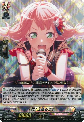 DZ-TBP01/008 [叫] 上原 ひまり RRR | ヴァンガード,DZシリーズ,コラボ