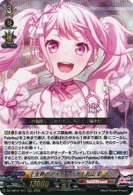 DZ-TBP01/011 [生粋のアイドルバカ] 丸山 彩 RRR | ヴァンガード,DZ
