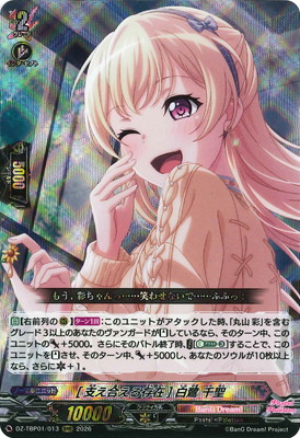 DZ-TBP01/013 [支え合える存在] 白鷺 千聖 RRR | ヴァンガード,DZ