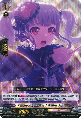 DZ-TBP01/019 [高みの先の頂点へ] 宇田川 あこ RRR | ヴァンガード,DZ