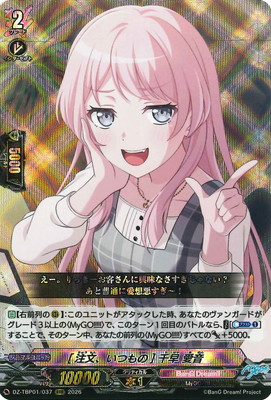 [注文、いつもの]千早 愛音　DZ-TBP01　GPR+ サイン　マイゴ DZ-TBP01/037 [注文、いつもの] 千早 愛音 RRR | ヴァンガード,DZ