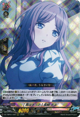 ［雨はずっと］ 長崎 そよ　DZ-TBP01　GPR+ 状態A-〕[雨はずっと]長崎そよ(サイン)【GPR+】{DZ-TBP01/GPR+39