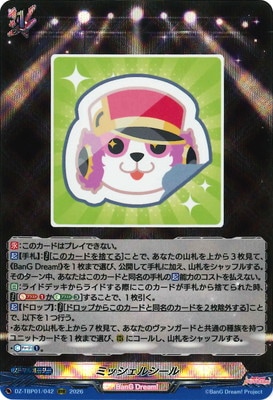 DZ-TBP01/042 ミッシェルシール RRR | ヴァンガード,DZシリーズ,コラボ