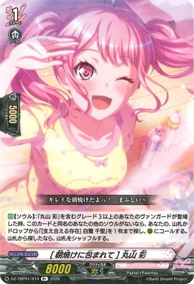 （当時物）彩京 　トレーディングカード GAMEST／マルゲ屋限定2種 DZ-TBP01/074 [朝焼けに包まれて] 丸山 彩 R+ | ヴァンガード,DZ