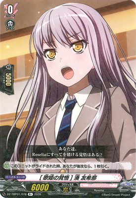 DZ-TBP01/078 [歌姫の覚悟] 湊 友希那 R+ | ヴァンガード,DZシリーズ