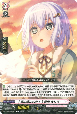 DZ-TBP01/082 [言の葉にのせて] 倉田 ましろ R+ | ヴァンガード,DZ