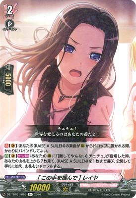 DZ-TBP01/085 [この手を掴んで] レイヤ R+ | ヴァンガード,DZシリーズ
