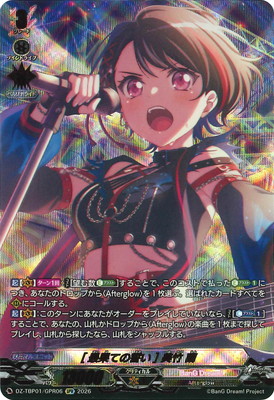 ヴァンガード バンドリ　After grow 星トリガー各1枚セット ヴァンガード,DZシリーズ,コラボブースター&デッキDZ,VG-DZ-TBP01