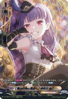 DZ-TBP01/GPR19 [高みの先の頂点へ] 宇田川 あこ GPR | ヴァンガード