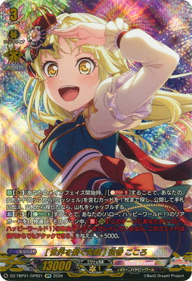 ヴァンガード,DZシリーズ,コラボブースター&デッキDZ,VG-DZ-TBP01