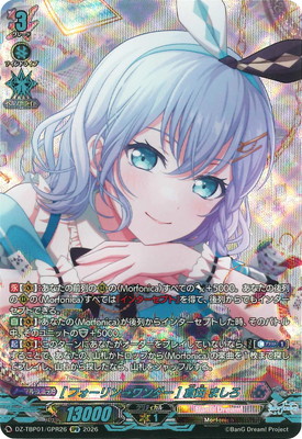 DZ-TBP01/GPR26 [フォーリン→ワンダー] 倉田 ましろ GPR | ヴァン